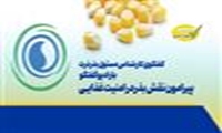  گفتگوی کارشناس مسئول ذرت مؤسسه با رادیو گفتگو